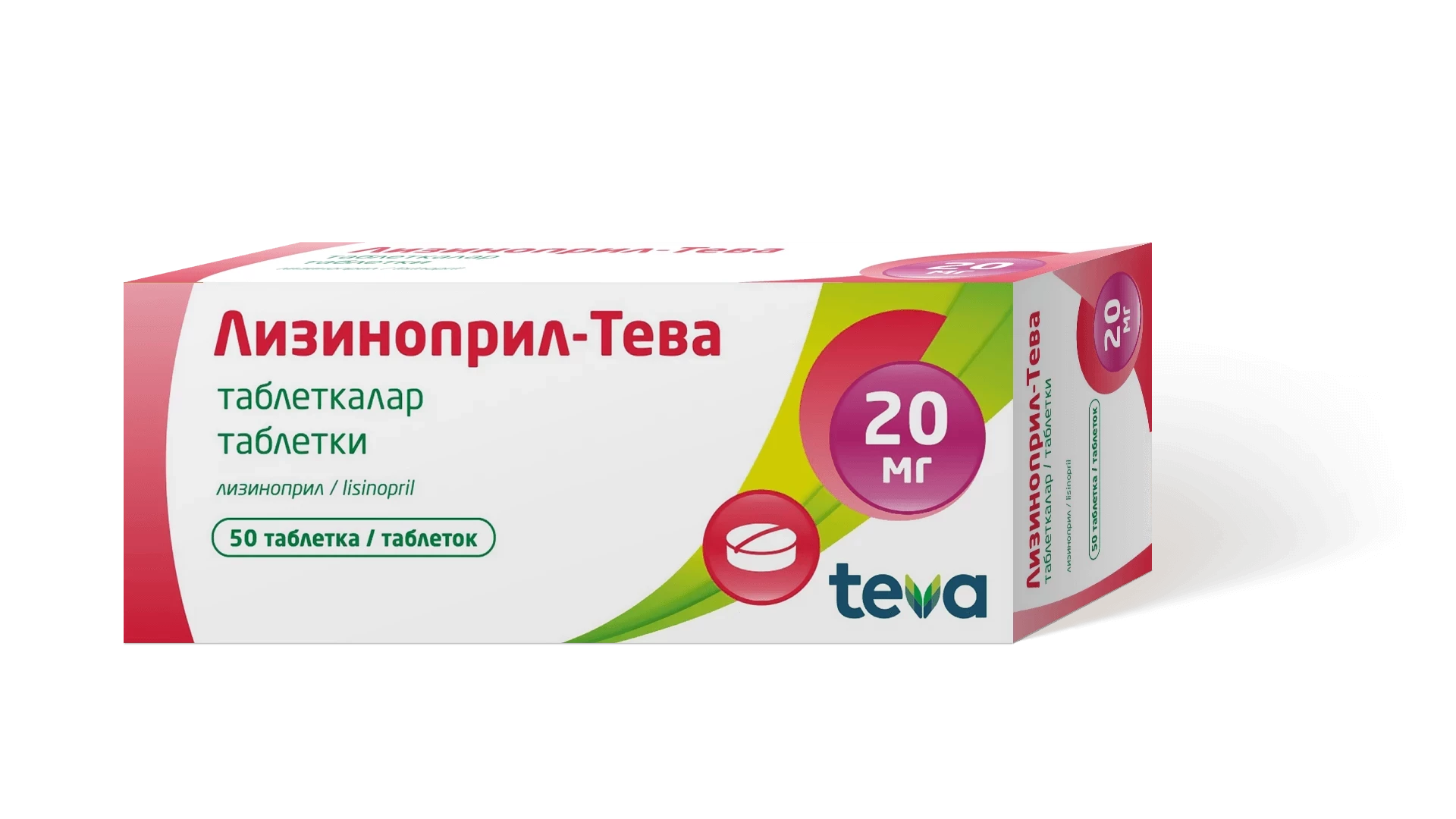 Лизиноприл-Тева 20 мг №50