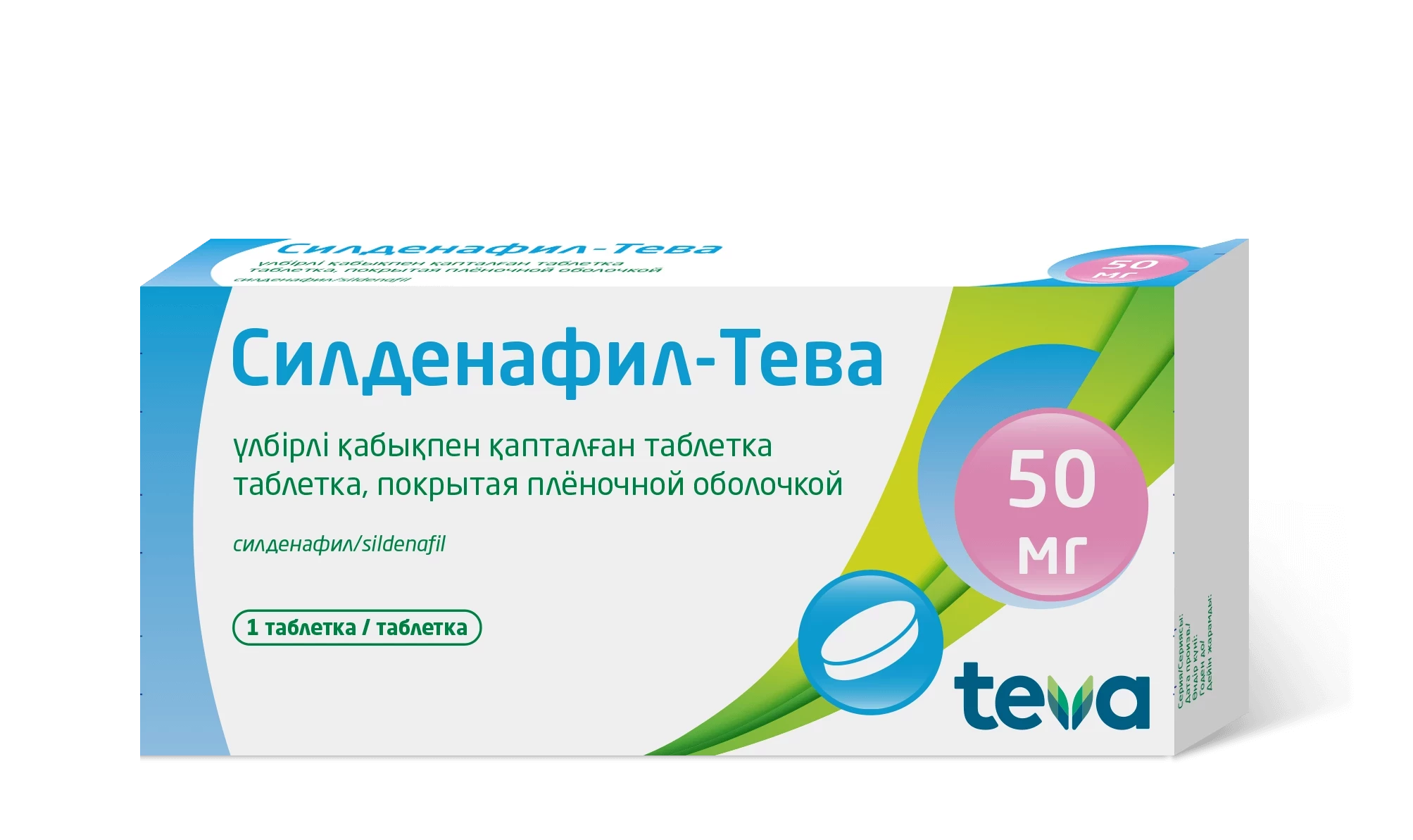 Силденафил-Тева 50 мг №1