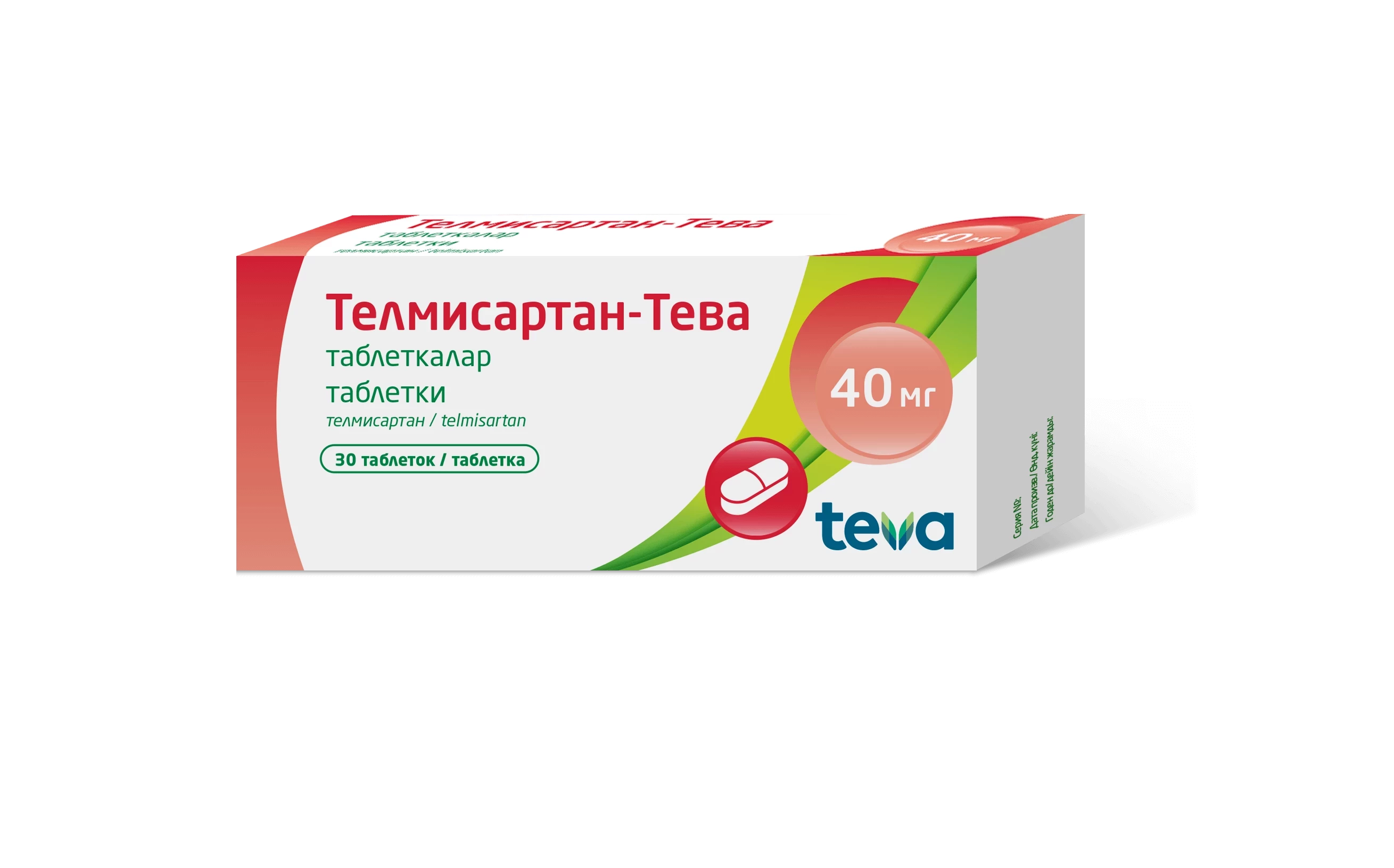 Телмисартан-Тева 40 мг №30