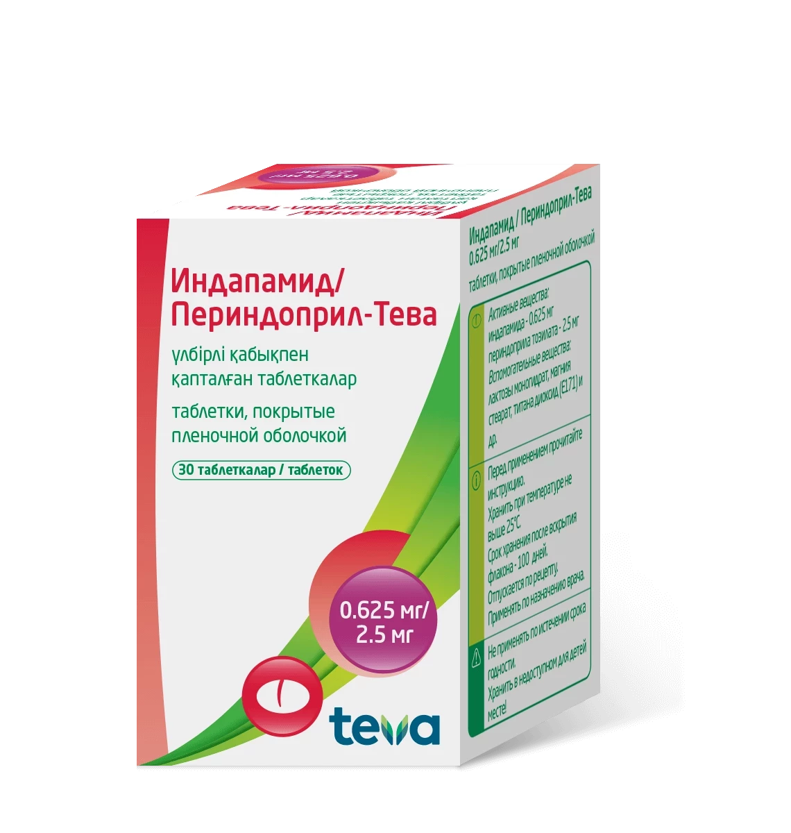 Индапамид/Периндоприл-Тева 0,625/2,5 мг №30