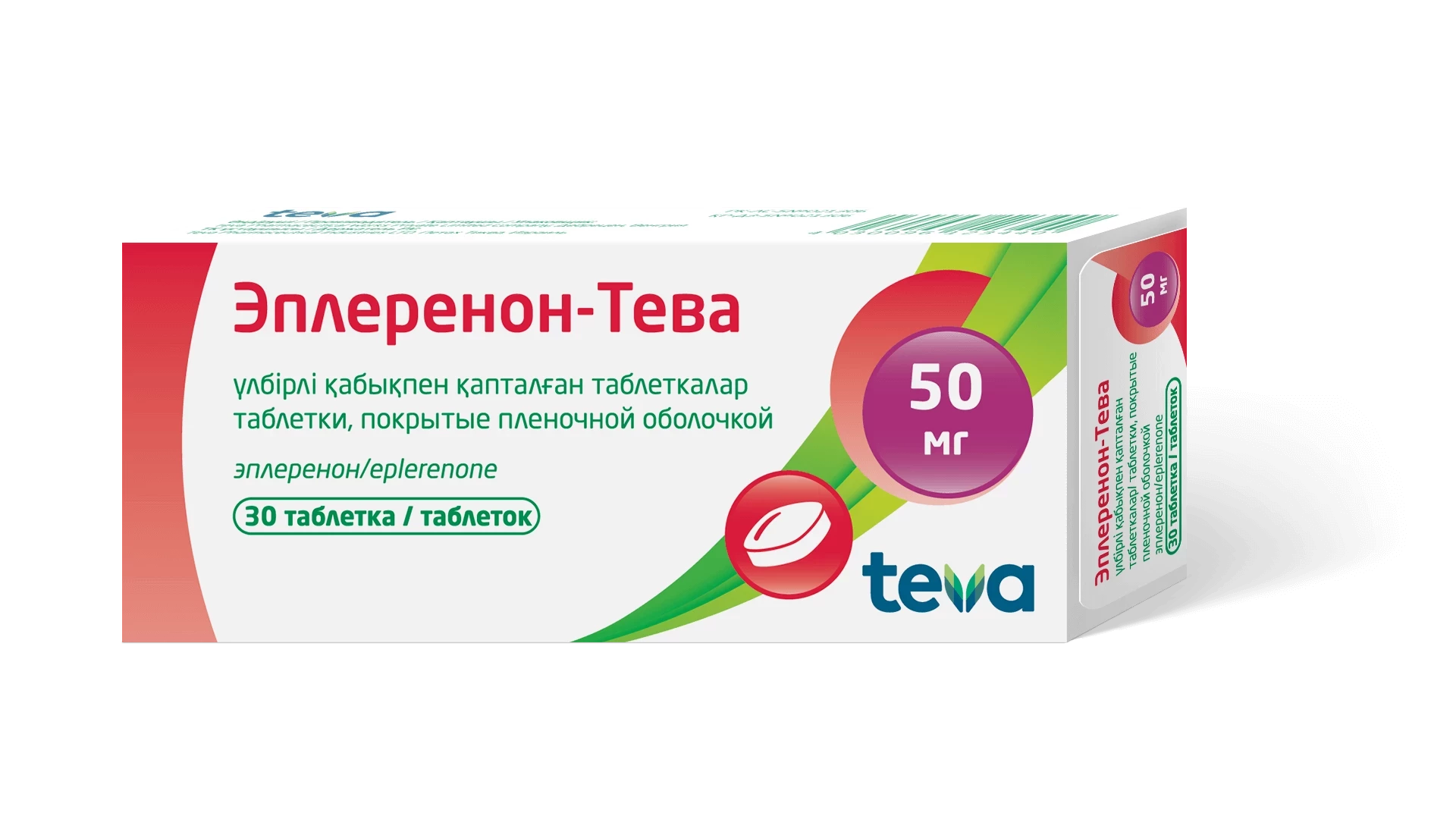 Эплеренон-Тева 50 мг, №30