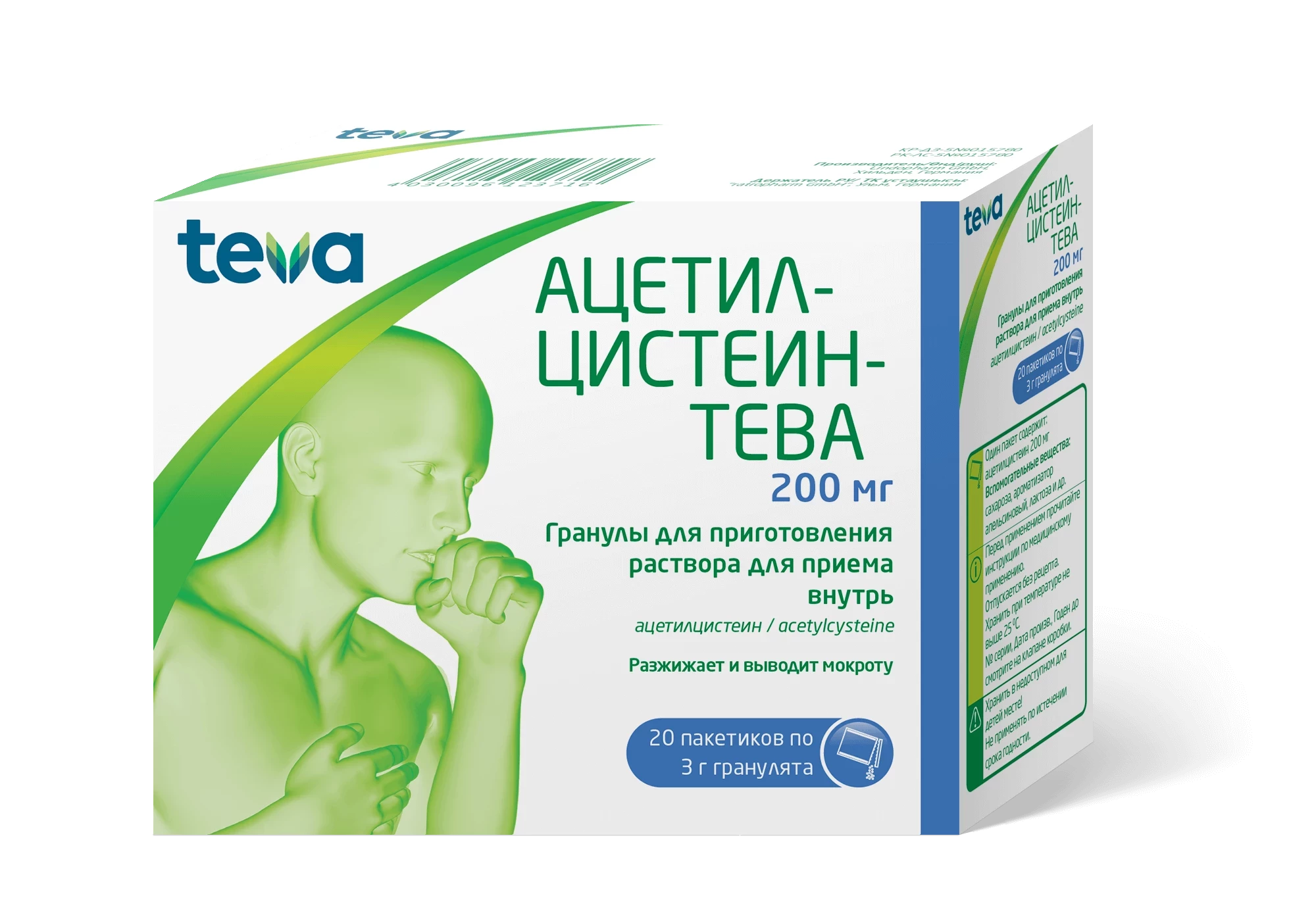 Ацетилцистеин-Тева 200 мг №20 