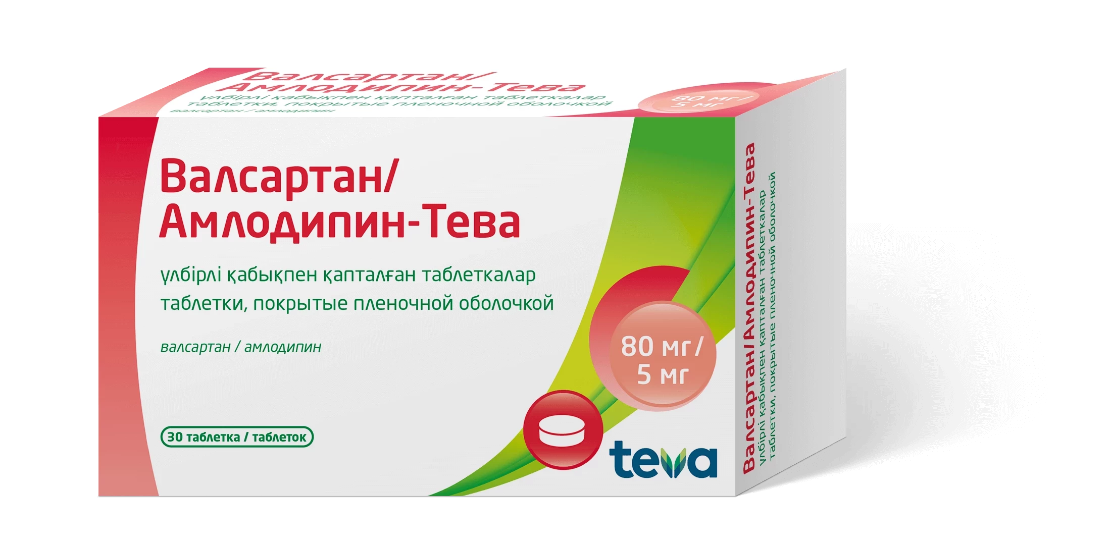 Валсартан/Амлодипин – Тева, 80 мг/5 мг №30