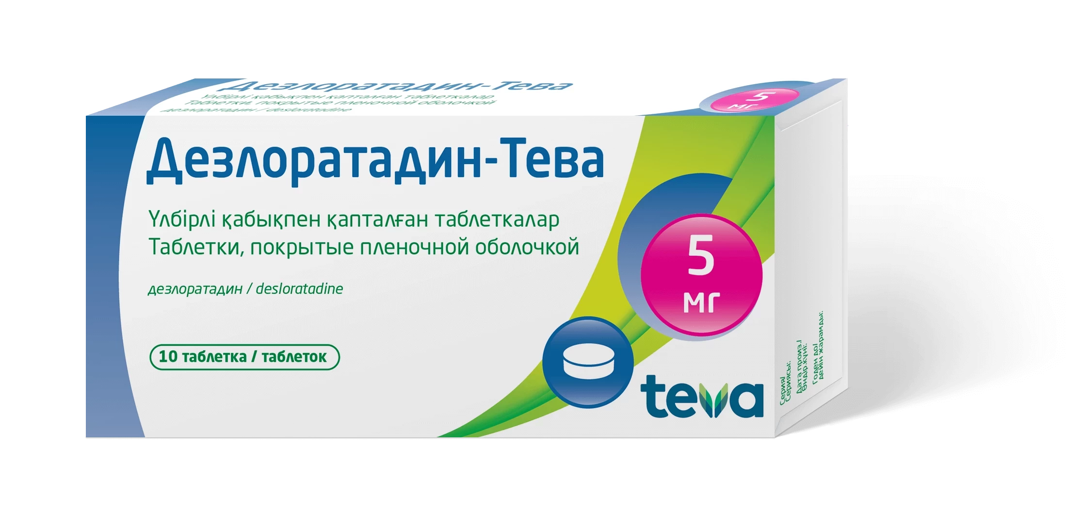 Дезлоратадин-Тева, 5 мг