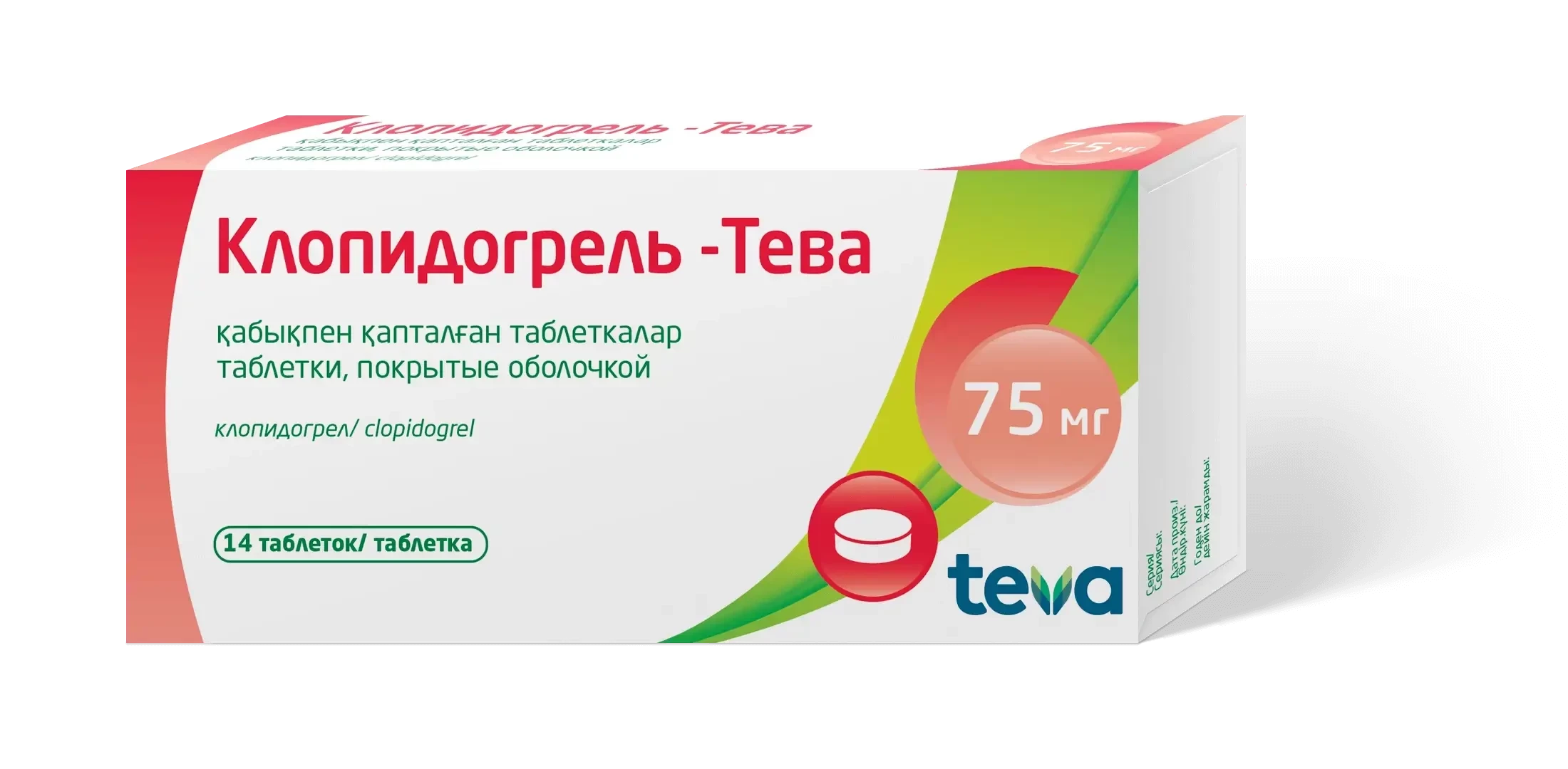 Клопидогрель 75 мг, №14