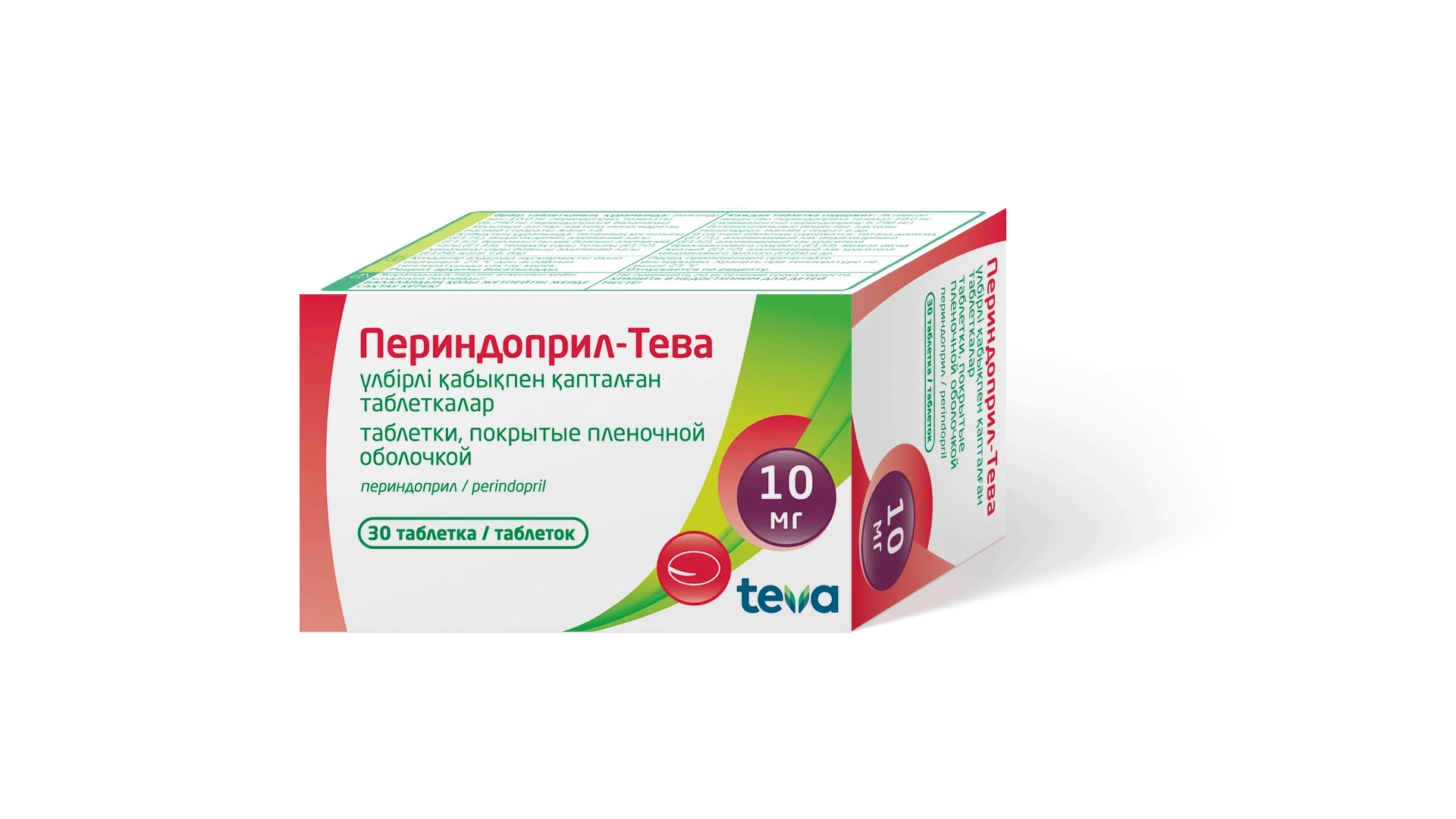 Периндоприл-Тева, 10 мг №30