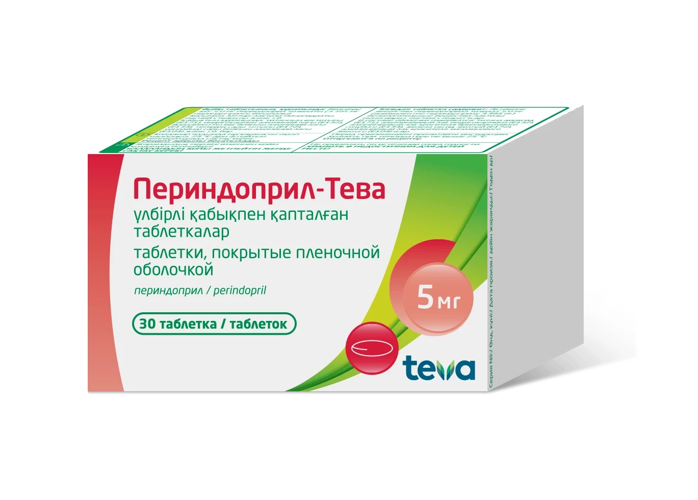 Периндоприл-Тева, 5 мг №30