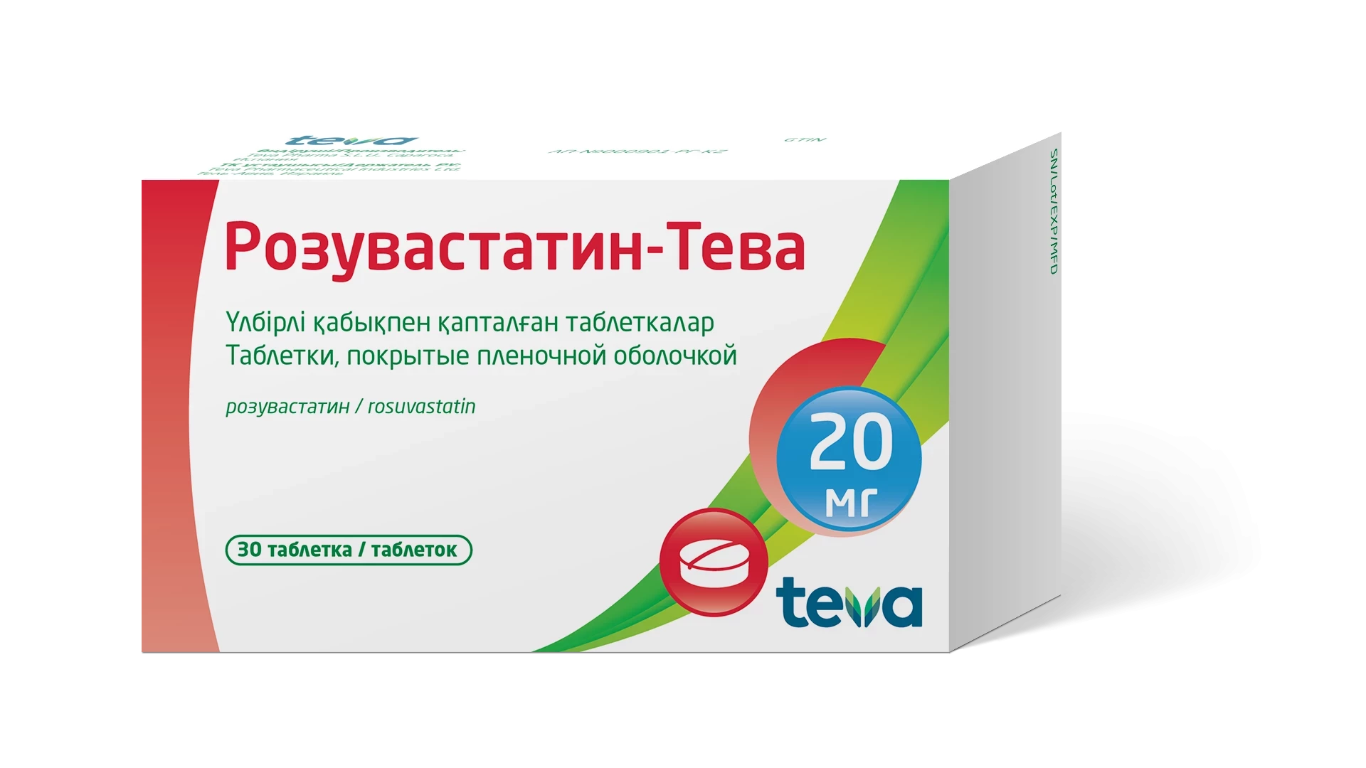 Розувастатин-Тева 20 мг №30
