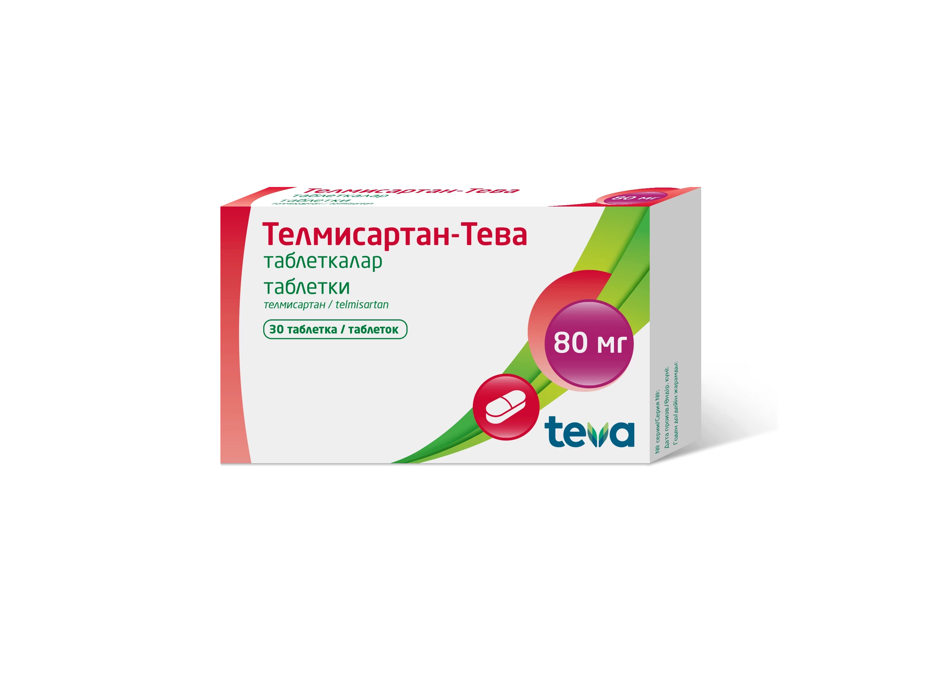 Телмисартан-Тева 80 мг №30