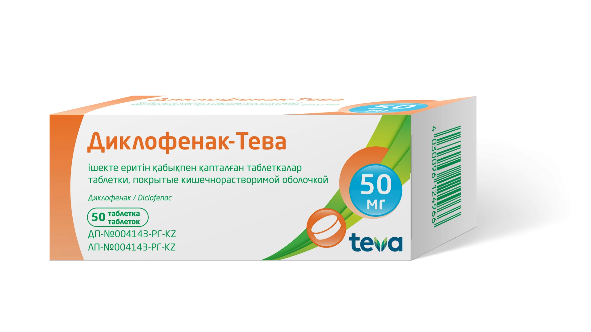 Диклофенак-Тева таблетки, 50мг №50
