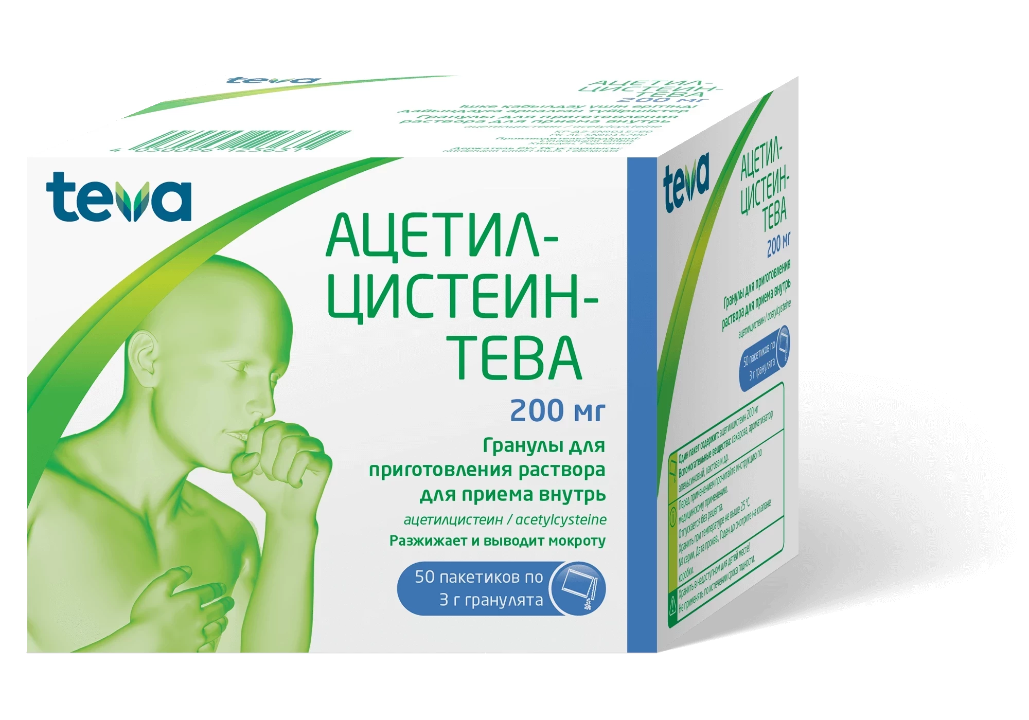 Ацетилцистеин-Тева 200 мг №50