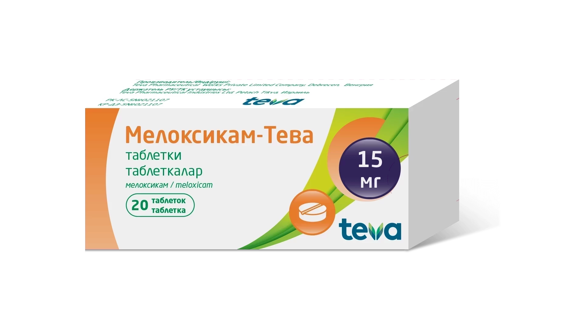 Мелоксикам-Тева Таблетки 15 мг №20