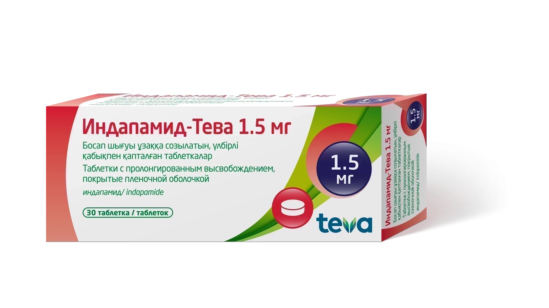 Индапамид-Тева 1,5 мг №30